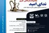 بانوی خبرنگار مرکز استان برگزیده« بخش داستان کوتاه » ندای امید شد / معرفی برگزیدگان جشنواره 