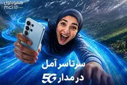 اهدای یک سال اینترنت رایگان به خریداران مودم ۵ G در آمل