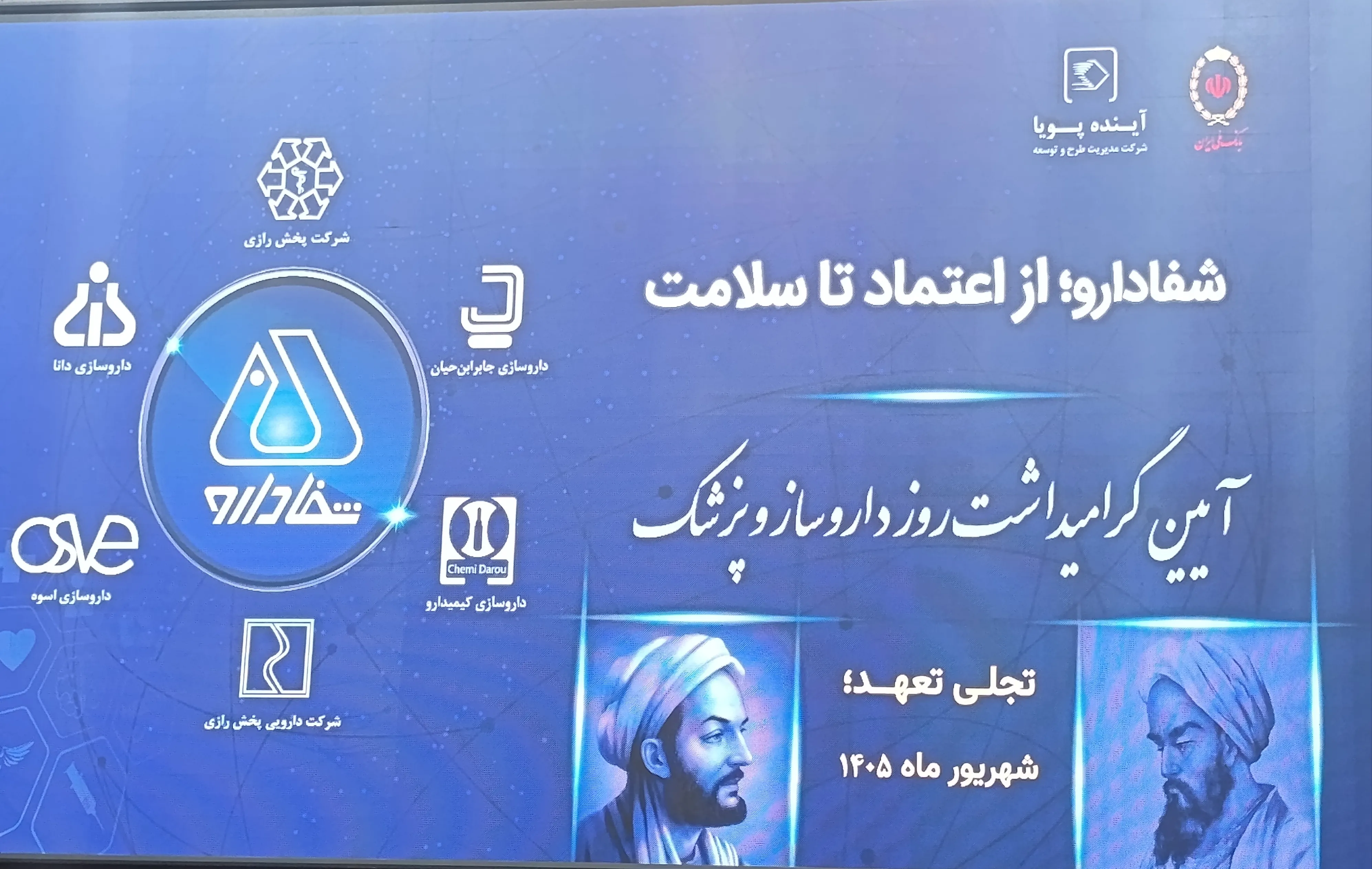 آسیب به ۴۴ شرکت دارویی در جریان دو جنگ اخیر