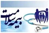 ابلاغ نرخ حق بیمه سلامت در سال ۱۴۰۵/ دهک‌های اول تا پنجم رایگان شدند