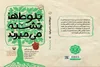 انتشار مجموعه نمایشنامه «بلوط‌ها تشنه می‌میرند»