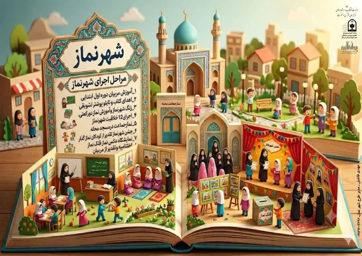 گسترش طرح «شهر من، شهر نماز» با تمرکز بر نقش مدرسه و خانواده