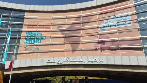 از پیام پزشکیان تا دوربین‌های زرین‌دست؛ در نخستین روز چهل و سومین جشنواره فیلم کوتاه تهران چه گذشت؟