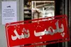 یک واحد عرضه پوشاک نامتعارف با دستور قضایی پلمب شد