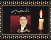 در گذشت نماینده اسبق چابهار
