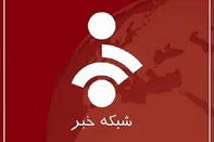پخش زنده شبکه خبر ناگهان قطع شد / پخش تصاویر آرشیوی و سکوت مسئولان