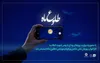 مهلت ارسال آثار به پویش عکس و فیلم موبایلی «طلوع ماه» تمدید شد