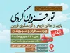 تور قزوین‌گردی رایگان همزمان با هفته قزوین برگزار می‌شود