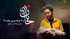 سریال «جانان» روایت‌هایی واقعی از لحظات شک و یقین روی آنتن شبکه سلامت