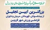 بزرگ‌ترین آیین تجلیل از پیشکسوتان و قهرمانان ورزش قزوین برگزار می‌شود