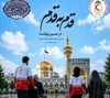 اعزام ۴۰ نفر از جوانان هلال‌احمر قزوین به مشهد مقدس؛ حضور فعال در طرح ملی «قدم به قدم در مسیر بهشت»