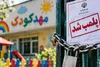 پلمب یک مهدکودک مروج عرفان حلقه در شهرری