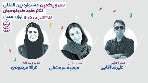 انتصاب گروهی از مدیران جشنواره بین‌المللی تئاتر کودک و نوجوان