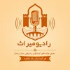 راه‌اندازی رادیو میراث در لرستان