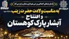 آبشار پارک کوهستان سمنان با اجرای هنرمندان ملی افتتاح می‌شود