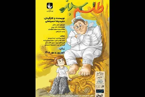 تالار هنر از ۹ شهریور میزبان «طلسم سبز» می‌شود
