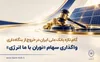 گام تازه بانک ملی در خروج از بنگاه داری با واگذاری سهام شرکت نوران باما انرژی