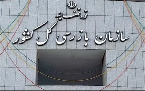 تاکید سازمان بازرسی بر برخورد قاطع با گران‌فروشی، احتکار و تخلف در توزیع کالا