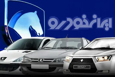 جزئیات فروش فوری محصولات ایران‌خودرو اعلام شد/ بدون قرعه کشی