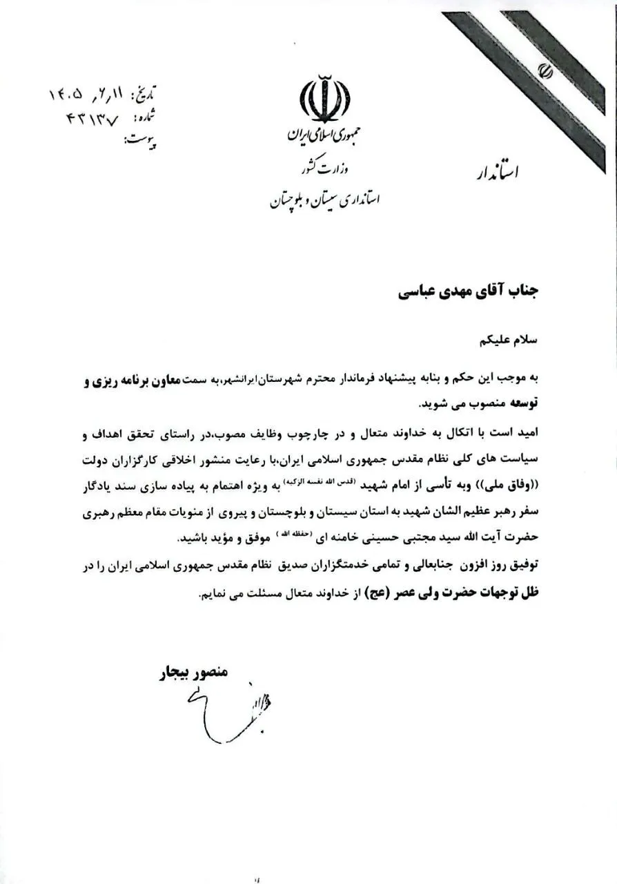 انتصاب معاون جدید برنامه ریزی و توسعه فرمانداری ایرانشهر