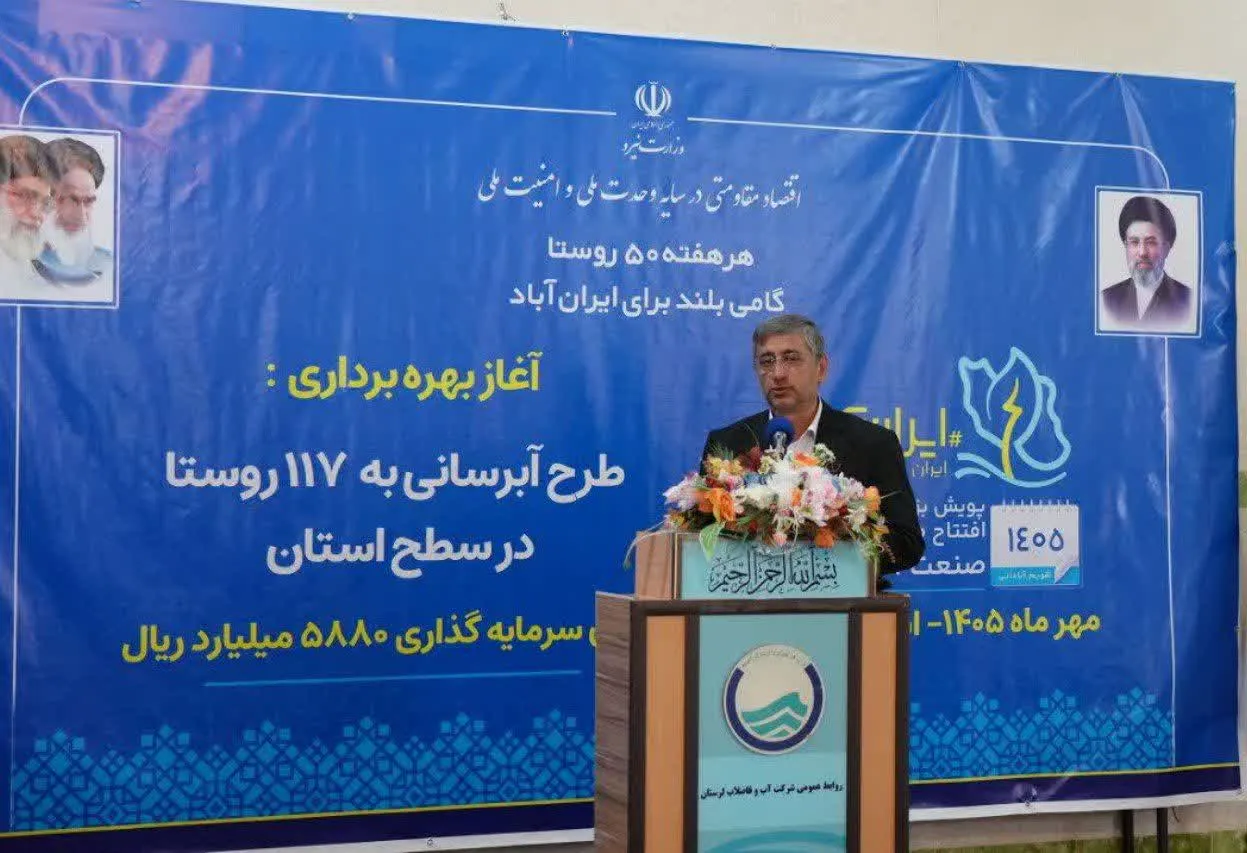 استاندار لرستان : لرستان رتبه برتر آبرسانی به روستاهای کشور را کسب کرد / افتتاح ۱۰۱ پروژه آبرسانی با مشارکت خیرین