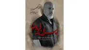 آغاز بلیت فروشی «پسران فریدون» از شنبه ۲۴ مردادماه