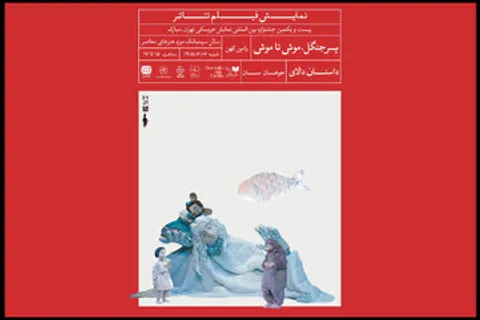 مرورآثار شاخص در جشنواره عروسکی؛ سه فیلم‌تئاتر به موزه می‌روند