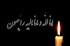 پیام تسلیت علی نژاد به رییس فدراسیون تنیس روی میز