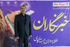 گرامیداشت روز خبرنگار
