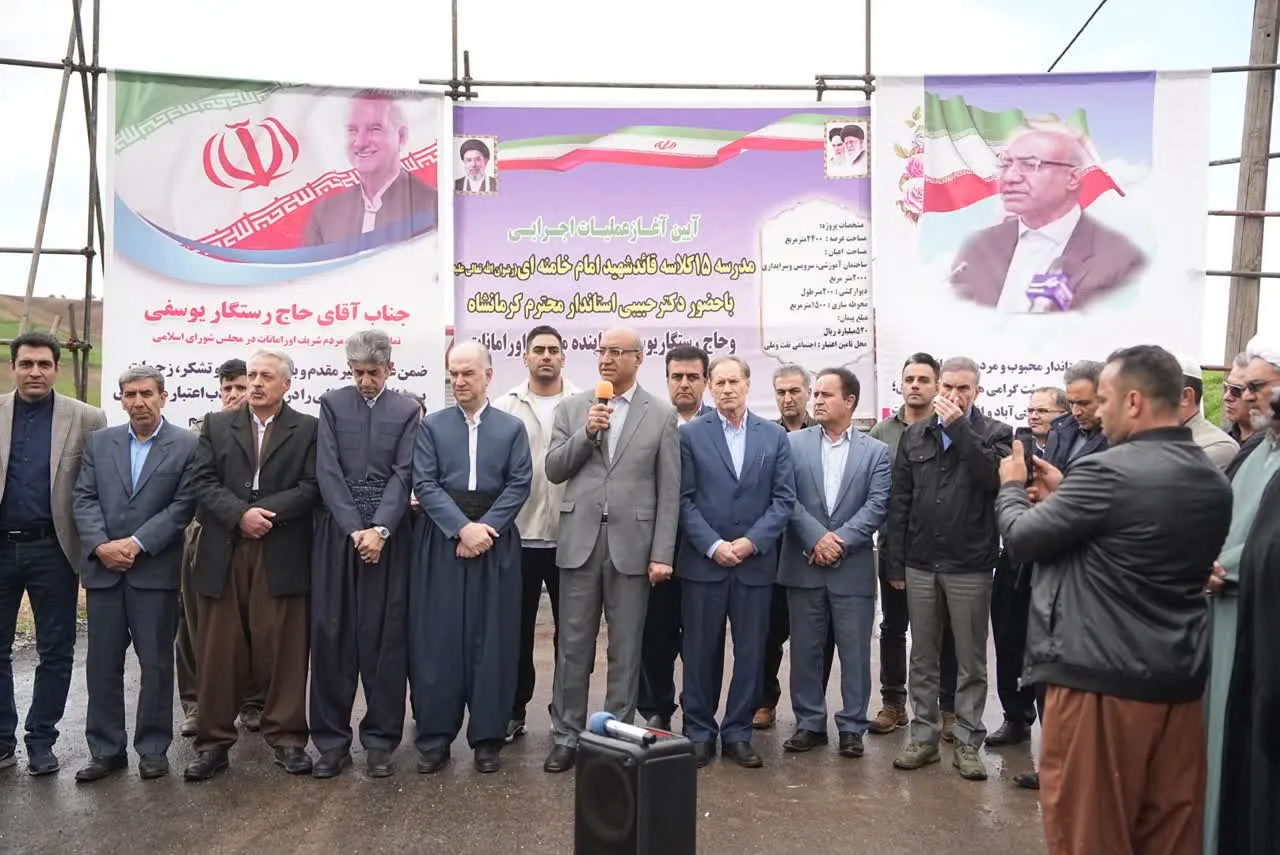 آغاز عملیات ساخت مدرسه ۱۵ کلاسه «امام خامنه‌ای» در جوانرود