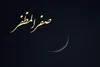 برای دفع بلا در ماه صفر این کارها را انجام دهید
