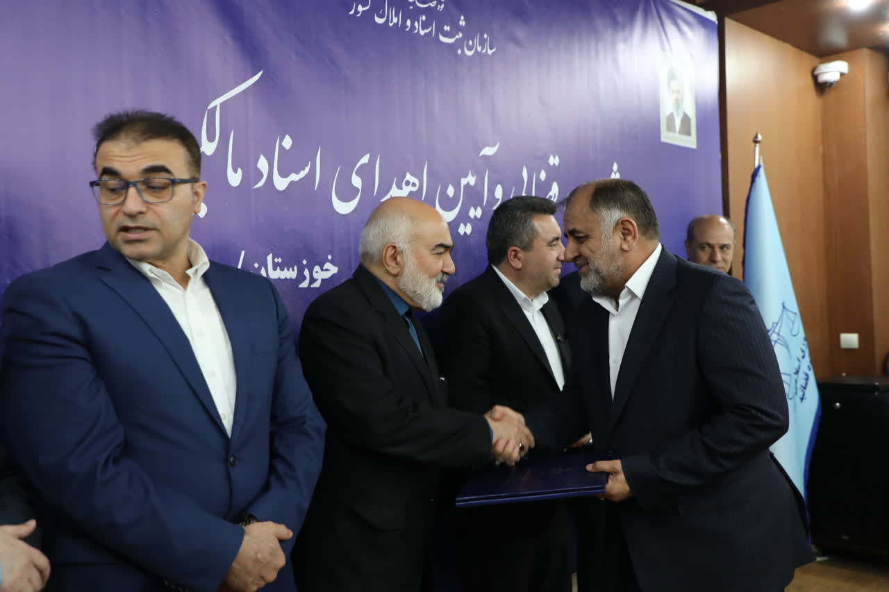 پایان اختلاف های مالکیتی ۷۰ ساله در خوزستان با صدور اسناد رسمی / استاندار: همکاری دستگاههای اجرایی و قضایی گرهگشای مشکل های مالکیتی مردم است پایان اختلاف های مالکیتی ۷۰ ساله در خوزستان با صدور اسناد رسمی / استاندار: همکاری دستگاههای اجرایی و قضایی گرهگشای مشکل های مالکیتی مردم است