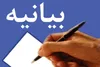 بیانیه مشترک اداره کل ورزش وجوانان وسازمان بسیج ورزشکاران استان گیلان به مناسبت روز ۸ و ۹ دی