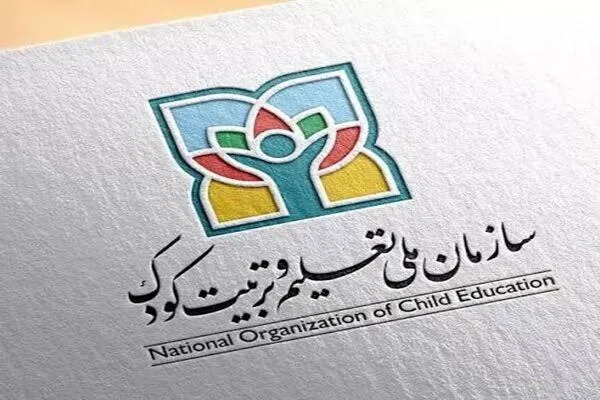 بسته‌های تربیت و یادگیری ارزیابی‌شده کودکستان‌ها برای سال ۱۴۰۶-۱۴۰۵ معرفی شد