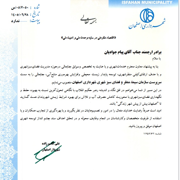 نسیم بهار در کوچهباغهای پاییزِ اصفهان/مسئولیت فضای سبز و زیباسازی نصف جهان به جوادیان سپرده شد نسیم بهار در کوچهباغهای پاییزِ اصفهان/مسئولیت فضای سبز و زیباسازی نصف جهان به جوادیان سپرده شد