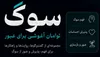 مرکز مشاوره توامان سمنان پادکست «سوگ» را منتشر کرد