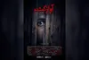 فیلم کوتاه «آواز گمشده» آماده نمایش شد