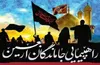 مراسم جاماندگان اربعین در کرمانشاه برگزار می‌شود