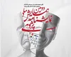 رونمایی از پوستر دومین همایش ملی نمایشنامه‌پژوهی