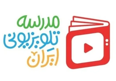 اعلام برنامه درسی مدرسه تلویزیونی ایران