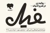 شماره سوم دوماهنامه «فیل» منتشر شد