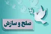 آزادی ۱۱ نفر از زندان با صلح و سازش میان دو خانواده در گرمی
