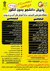 آغاز پذیرش بدون کنکور دانشجو در دانشگاه علمی کاربردی آذین خودرو برای مهر ۱۴۰۵
