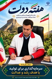تشریح عملکرد یک‌ساله جمعیت هلال‌احمر شهرستان ایلام؛ از امدادرسانی در حوادث تا خدمت‌رسانی به زائران اربعین