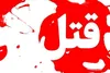 قتل خانوادگی در شهرک غرب تهران