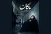انتشار تیزر فرهنگی «ماکان»