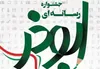 دعوت از فعالان رسانه‌ای کرمانشاه برای شرکت در دهمین جشنواره «ابوذر» / جهاد تبیین، امنیت و امید و پیشرفت محور‌های جشنواره است