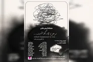 نمایشگاه نقاشی «بر من چه گذشت ...» در گالری ملت