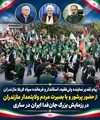 پیام تقدیر نماینده ولی‌فقیه، استاندار و فرمانده سپاه کربلا از حضور مردم در رزمایش بزرگ جان‌فدا ایران در ساری