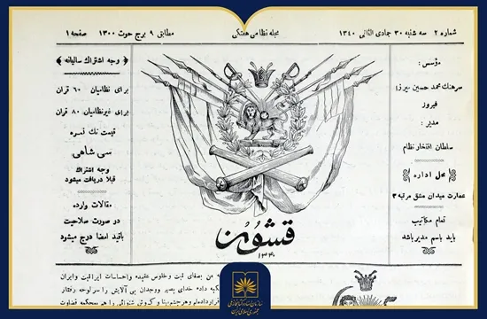 معرفی نشریه «قشون» قدیمی‌ترین نشریه نظامی ایران